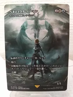 MTG Final Fantasy Benedikta Harman 0053 Ishai, Ojutai Dragonspeaker JP R FCA XVI - Image 1