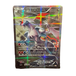 White Kyurem 021/027 R CP2 Legendary Shine Collection 2015 Pokemon Card Japanese - Image 1