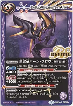 [Single card] Black wing dragon burn-crown (BS38-RV023) -Battolt Spirits [BS38] - Image 1
