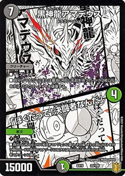 Duel Masters Black God Ryu Amadeus / "I'm sorry!" Promotional Card Soul Chapter - Image 1