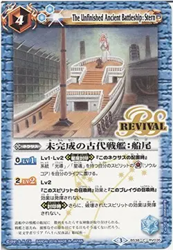 [Single Card] Unfinished Ancient Battleship: Stern (BS38-RV035) -Battle Spirits - Image 1