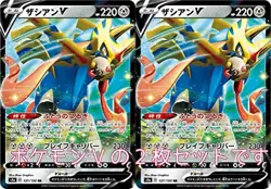 Zasian V (Pokemon Card Game Sword & Shield Series Shiny Star V) Two pieces set - Image 1