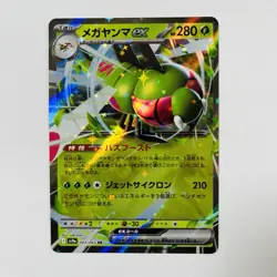 Yanmega ex RR 003/063 SV9a Heat Wave Arena - Pokemon Card Japanese - US SELLER - Image 1
