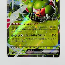 Yanmega ex RR 003/063 SV9a Heat Wave Arena - Pokemon Card Japanese - US SELLER - Image 3
