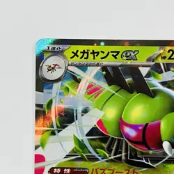 Yanmega ex RR 003/063 SV9a Heat Wave Arena - Pokemon Card Japanese - US SELLER - Image 4