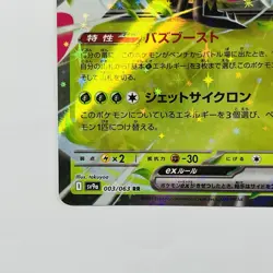 Yanmega ex RR 003/063 SV9a Heat Wave Arena - Pokemon Card Japanese - US SELLER - Image 5