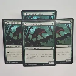 MTG Kessig Prowler Eldritch Moon (U) 4x Japanese Magic The Gathering 163/205 - Image 1