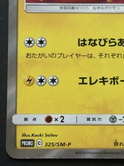 Pokemon card Tea Party Pikachu 325/SM-P Promo 2019 Pokemon TCG Japan Holo Rare - Image 5