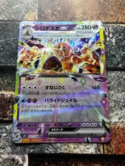 Palossand ex RR 057/106 SV8 Super Electric Breaker - Pokemon Card Japanese - Image 1
