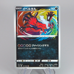 Pokemon Card Yveltal s4a 117/190 Amazing Rare 2020 MINT Japanese q538 - Image 1