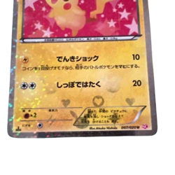 Pikachu 007/020 1st Edition Holo Shiny Collection 2013 Pokemon Card Japanese - Image 3