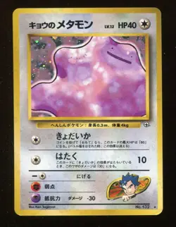 Kyo's Metamon 132 Retro Promo Rare Pokemon Card Game - Image 1
