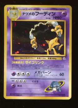 Natsume's Hoodin 065 Retro Promo Rare Pokemon Card Game - Image 1
