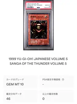 YuGiOh Sanga of the Thunder PSA10 Super Rare Japan Vintage 1st Edition - Image 5