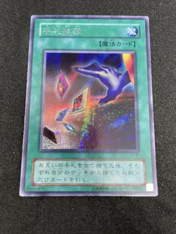 yugioh Card Destruction EX-87 secret japnese - Image 1