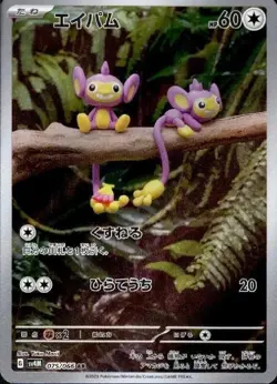 Aipom AR 075/066 SV4M Future Flash - Pokemon Card Japanese Scarlet & Violet - Image 1