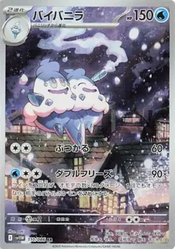 Vanilluxe AR 110/086 SV11W White Flare Pokemon Card Game Japanese - Image 1