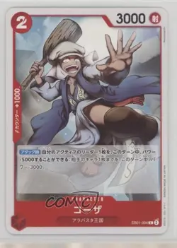 2024 One Piece Card Game: Extra - Memorial Collection EB01 Japanese Koza 3g6 - Image 1