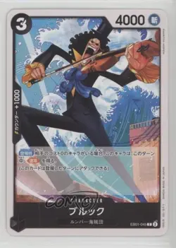 2024 One Piece Card Game: Extra - Memorial Collection EB01 Japanese Brook 3g6 - Image 1