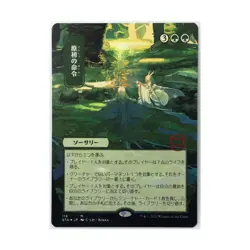 WOTC MtG Strixhaven: Mystic Primal Command (JP Alternate Art) (Foil Etched NM - Image 1