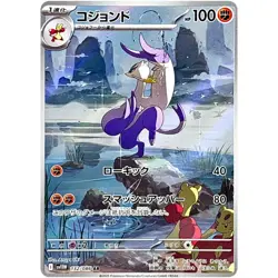 Pokemon Cards - Mienshao AR 132/086 SV11W White Flare Scarlet & Violet Japanese - Image 1