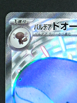 Clodsire ex SSR 332/190 & UR 117/190 Lot SV4a Shiny Treasure Pokemon Cards Japan - Image 3