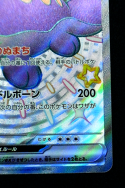 Clodsire ex SSR 332/190 & UR 117/190 Lot SV4a Shiny Treasure Pokemon Cards Japan - Image 5