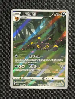 [US SELLER] MINT Umbreon 0615/15 CBB2C Gem Pack 2 Chinese Exclusive Pokemon Card - Image 1