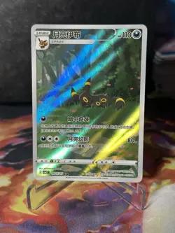 [US SELLER] MINT Umbreon 0615/15 CBB2C Gem Pack 2 Chinese Exclusive Pokemon Card - Image 1
