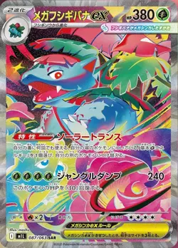 PSL-Mega Venusaur Lucario SAR Set 087 088/063 Mega Brave Pokemon Card Japanese - Image 3