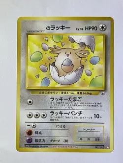 1999 ____'s Chansey Gym Challenge Japanese Promo No.113 Pokemon Birthday Chansey - Image 1