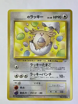 1999 ____'s Chansey Gym Challenge Japanese Promo No.113 Pokemon Birthday Chansey - Image 2