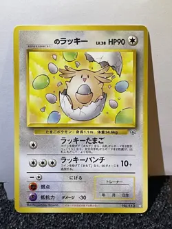 1999 ____'s Chansey Gym Challenge Japanese Promo No.113 Pokemon Birthday Chansey - Image 3