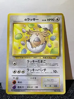 1999 ____'s Chansey Gym Challenge Japanese Promo No.113 Pokemon Birthday Chansey - Image 4