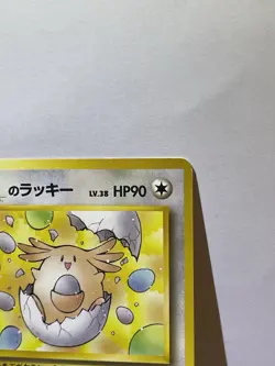 1999 ____'s Chansey Gym Challenge Japanese Promo No.113 Pokemon Birthday Chansey - Image 5