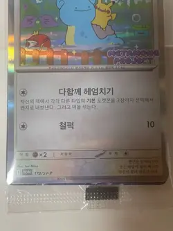 Pokemon Cards Ditto Metamong KOREAN Sealed Project Promo #173/SV-P 2025 - Image 2