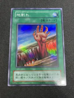 yugioh Fissure LB-56 super japnese - Image 1