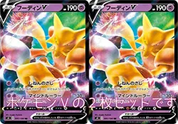 Hoodin V (Pokemon Card Game Sword & Shield Series Assumption Voltcher) Two sets - Image 1