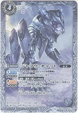 [Single card] Jaco Cat (BS22-033) -Battle Spirits [BSC27] All Kirabu Star Ultima - Image 1