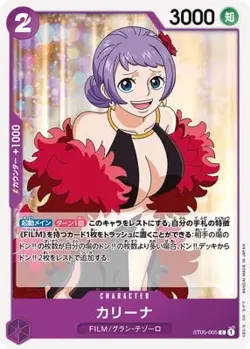ONE PIECE Card Game ST05-005 Carina C - Image 1