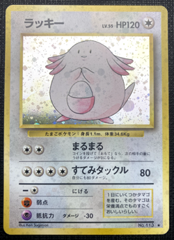 Chansey No.113 Base Set Japanese Holo Rare LP Japanese Pokemon 1996 - Image 1