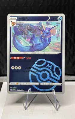 Vaporeon 水伊布 029/145 Holo Chinese Pokemon Card | Gem Pack Eeveelution NM - Image 1