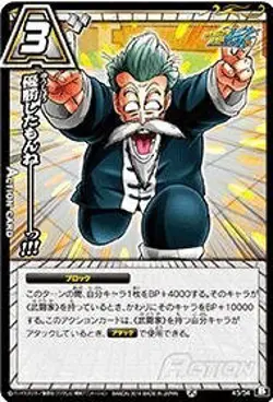 Miracle Battle Card Das (Mirabat) Dragon Ball Kai DB 16 Winning Winning -------- - Image 1