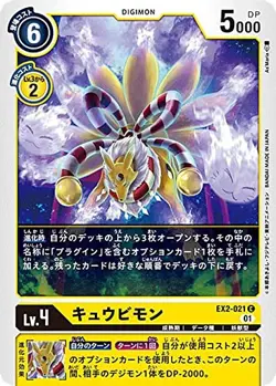 Digimon Card Game EX2-021 Kyubimon (C Common) Theme Booster Digital Hazard (EX-0 - Image 1