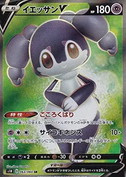 Pokemon Card Game S1H 063/060 Yessan V Super (SR Super Rare) Expansion Pack Shie - Image 1