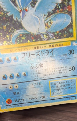 Holo Bleed Error Articuno 1996 Japanese Pokemon Card Old Back - Damaged - Auctio - Image 2