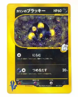 Karen's Umbreon 091/141 1st ED VS Holo Pokemon Card Japanese Rare HP60 TCG MP C - Image 1