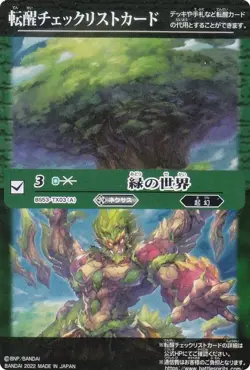 [Transformed check list card] Battle Spirits BS61/BS53-TX03 Green World Contract - Image 1