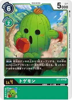 Digimon Card Game BT1-074 Toyemon R - Image 1