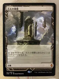 MTG Ancient Tomb Ancient Tomb ZNE Edition Japanese 234191 - Image 1